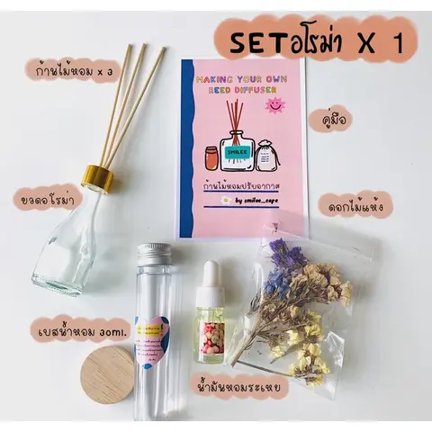 set aloma ก้านไม้กระจายกลิ่นพร้อมดอกไม้แห้งพร้อมส่ง